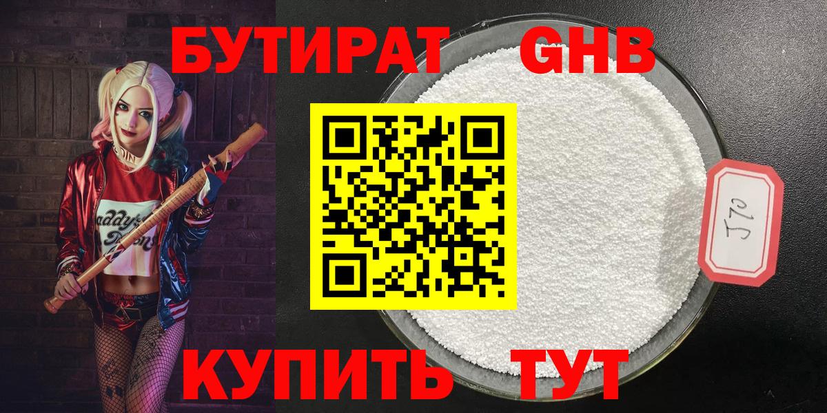 БУТИРАТ BDO Бердск