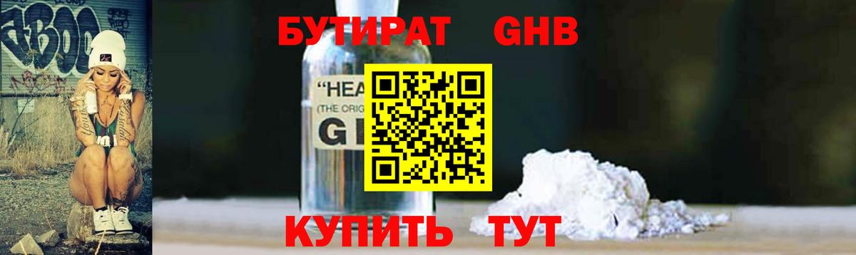 БУТИРАТ бутик  Вход с VPN  Бердск 