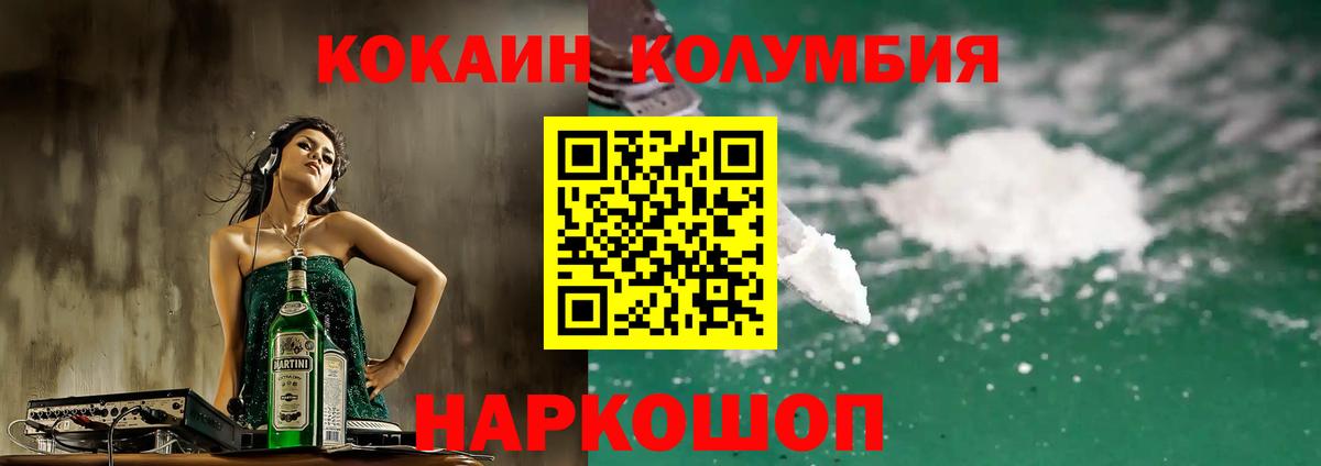 Бердск  КОКАИН Columbia  сколько стоит  COCAIN  Кокаин 99%  Вход с VPN 