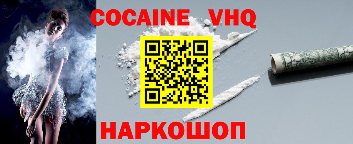 Кокаин FishScale Бердск