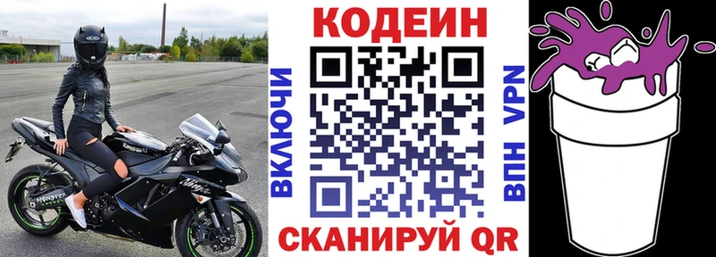 Codein напиток Lean (лин)  закладка  Бердск 