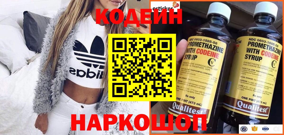 Codein напиток Lean (лин)  Кодеиновый сироп Lean напиток Lean (лин)  Бердск  Вход с VPN 