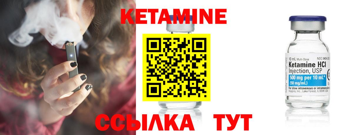Кетамин ketamine Бердск