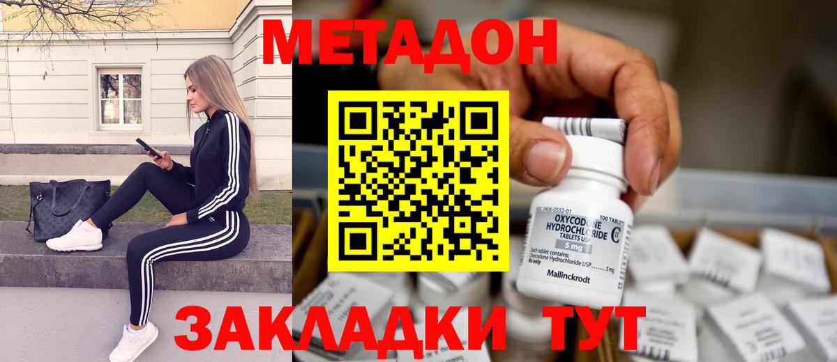 Метадон methadone  Вход с VPN  Бердск  МЕТАДОН кристалл 